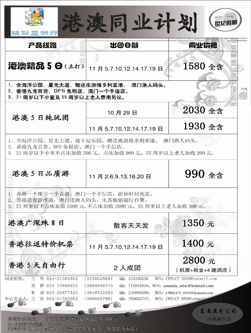 世纪假期（2-1港澳）
