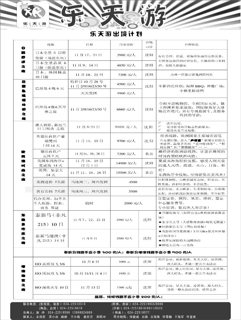 乐天游(出境）