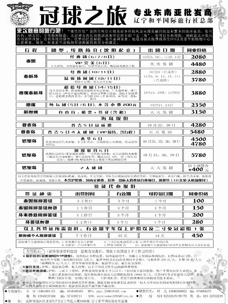 冠球之旅