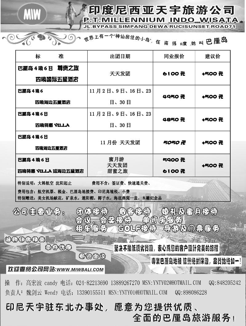 印度尼西亚天宇旅游公司
