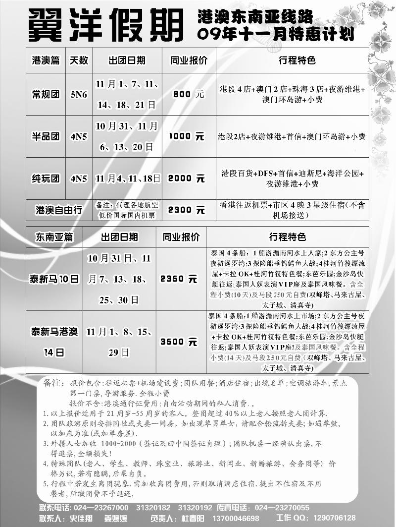翼洋假期