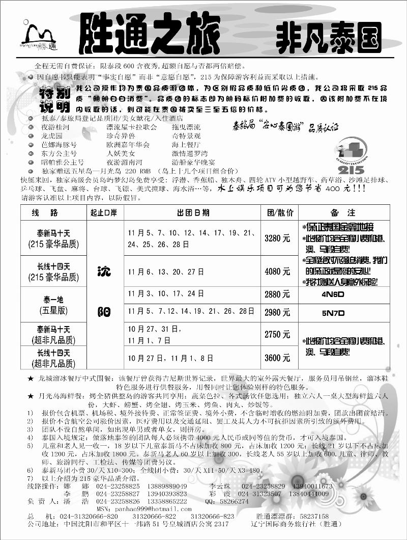 胜通之旅-东南亚