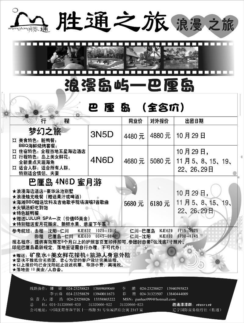胜通之旅—巴厘岛
