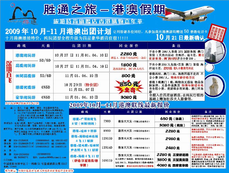 胜通之旅港澳（彩页）