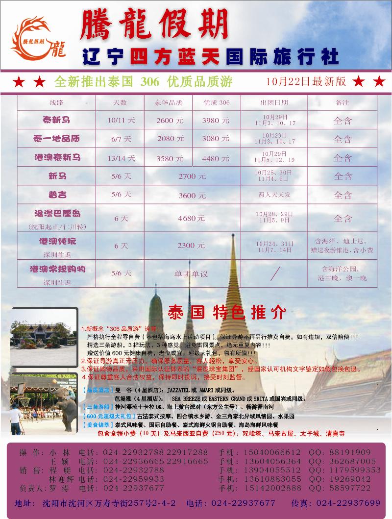 腾龙假期（彩页）