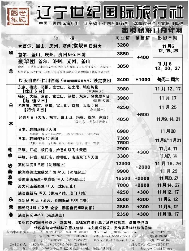 辽宁世纪国旅出境