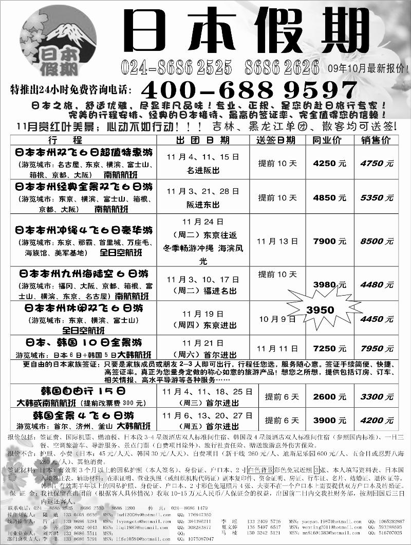 辽宁中旅日本假期