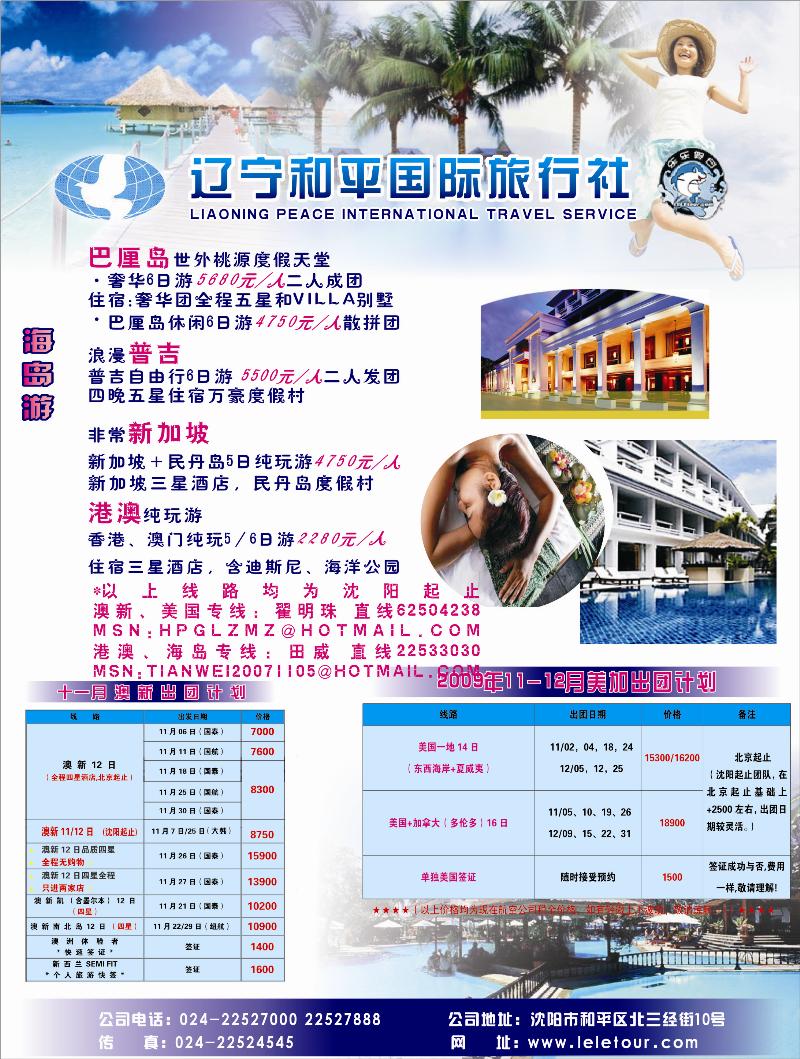 辽宁和平国旅