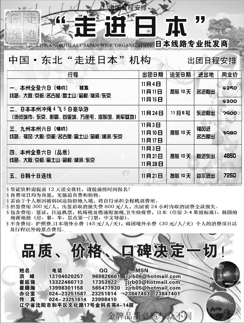 辽宁欧美亚-走进日本