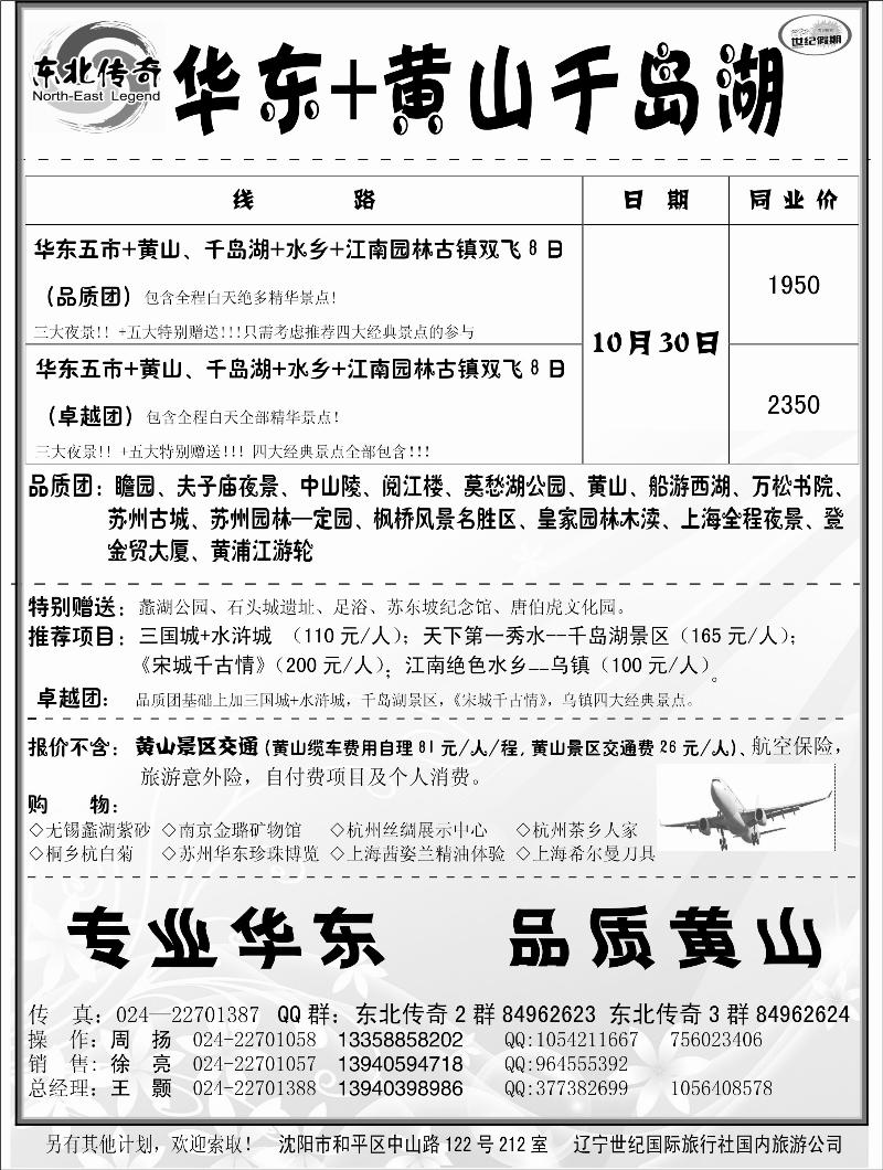 东北传奇