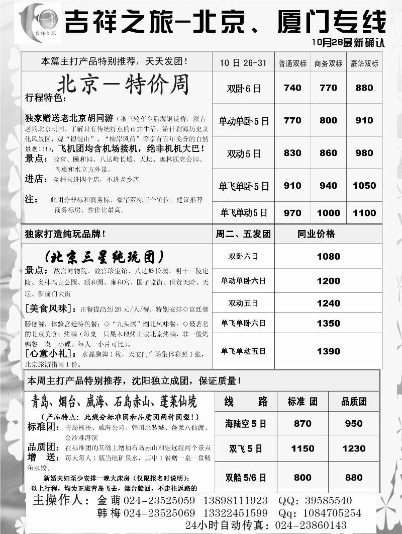 吉祥之旅2
