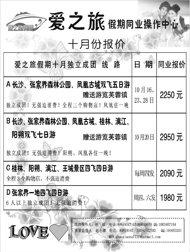 大连爱之旅