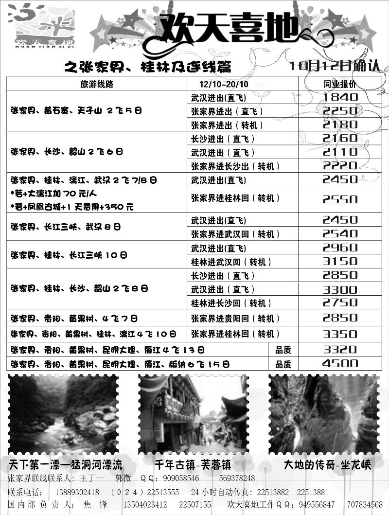 欢天喜地（张家界）