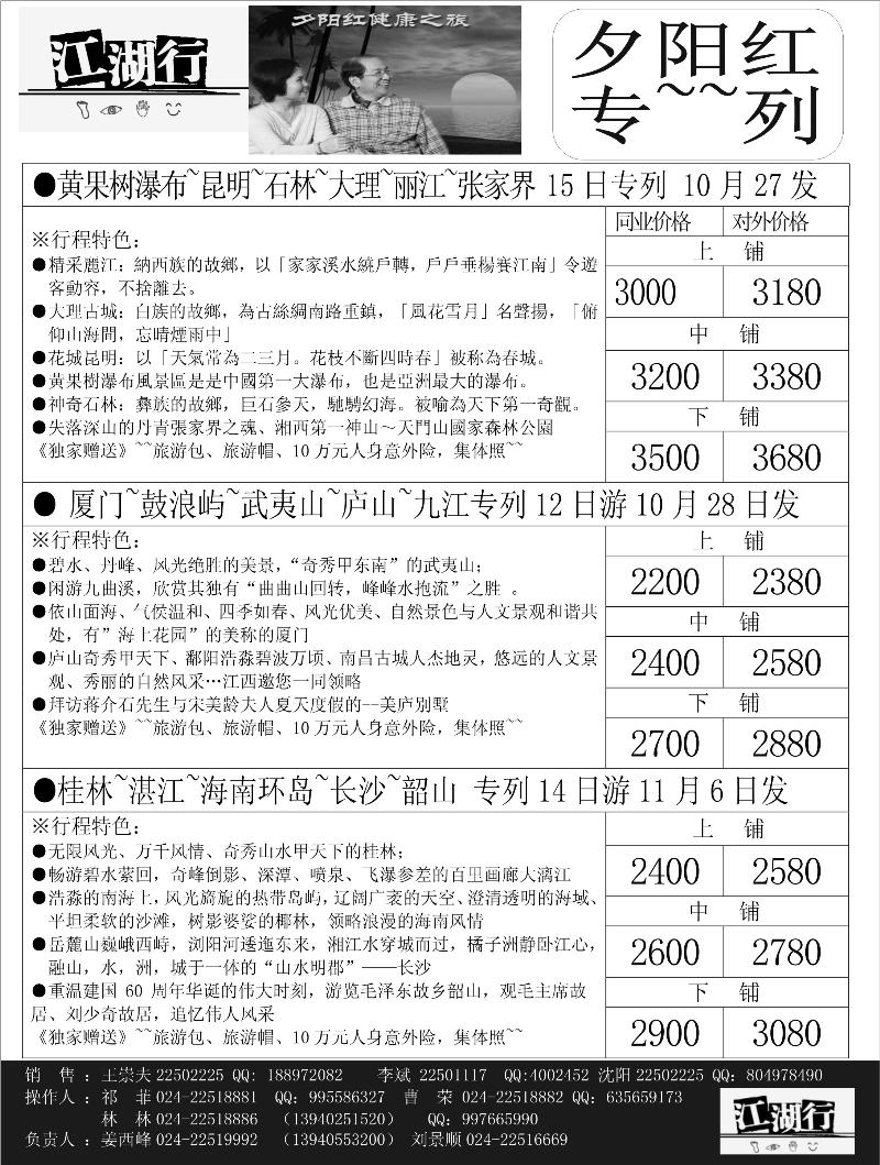 江湖行(4P)4