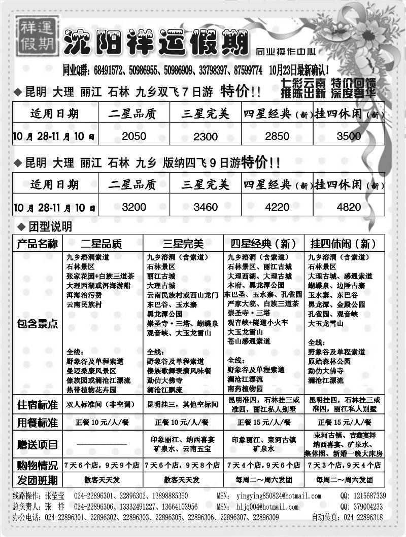 祥运假期1