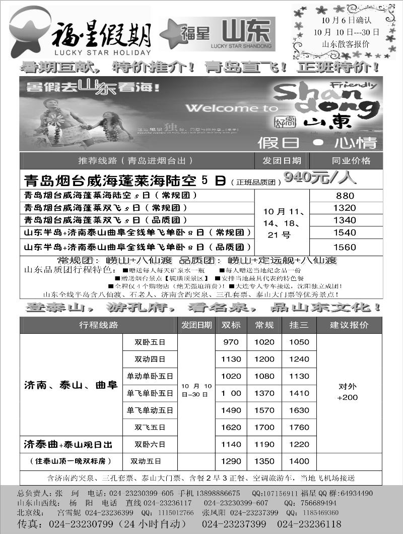 福星假期3