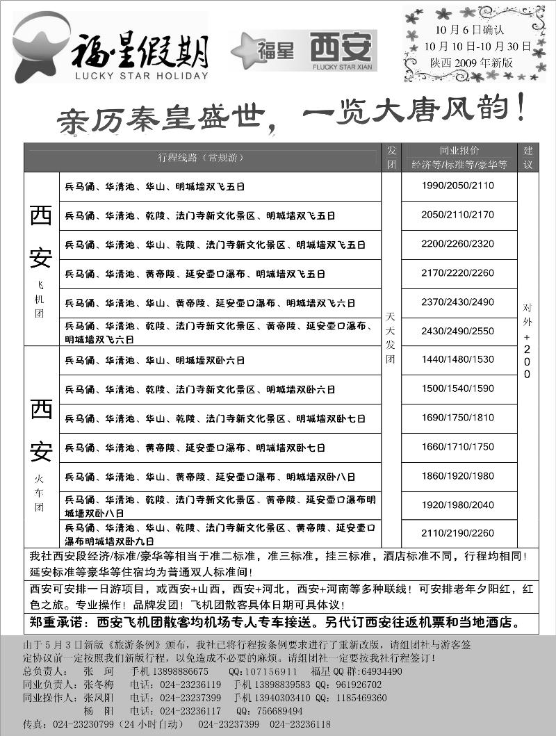 福星假期5