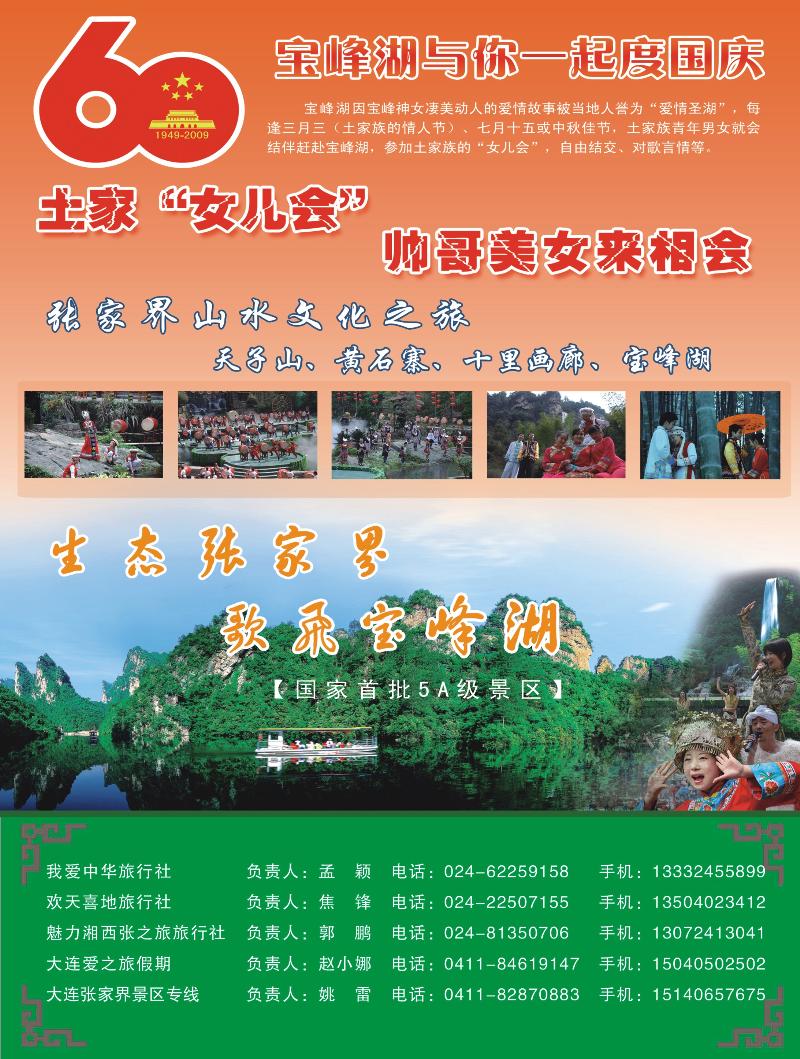 张家界宝峰湖2