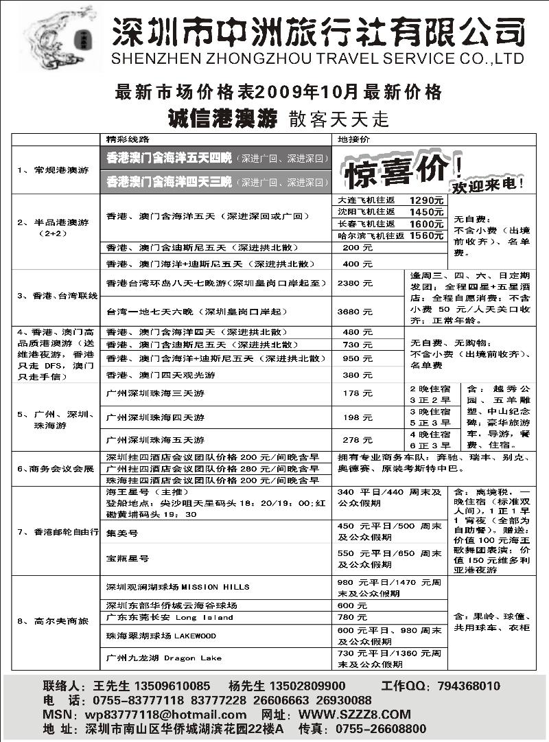 香港澳门台湾广深珠会议会展——深圳中洲旅行社