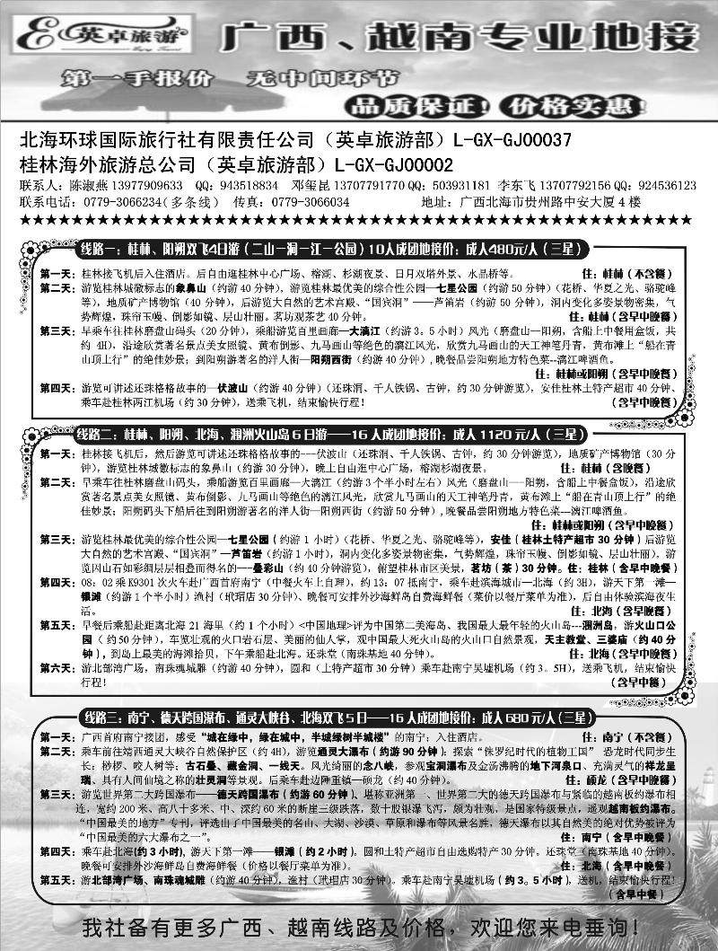 英卓旅游-广西、越南专业地接