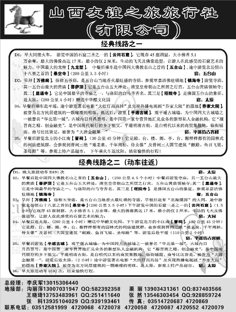 山西友谊之旅旅行社（有限公司）