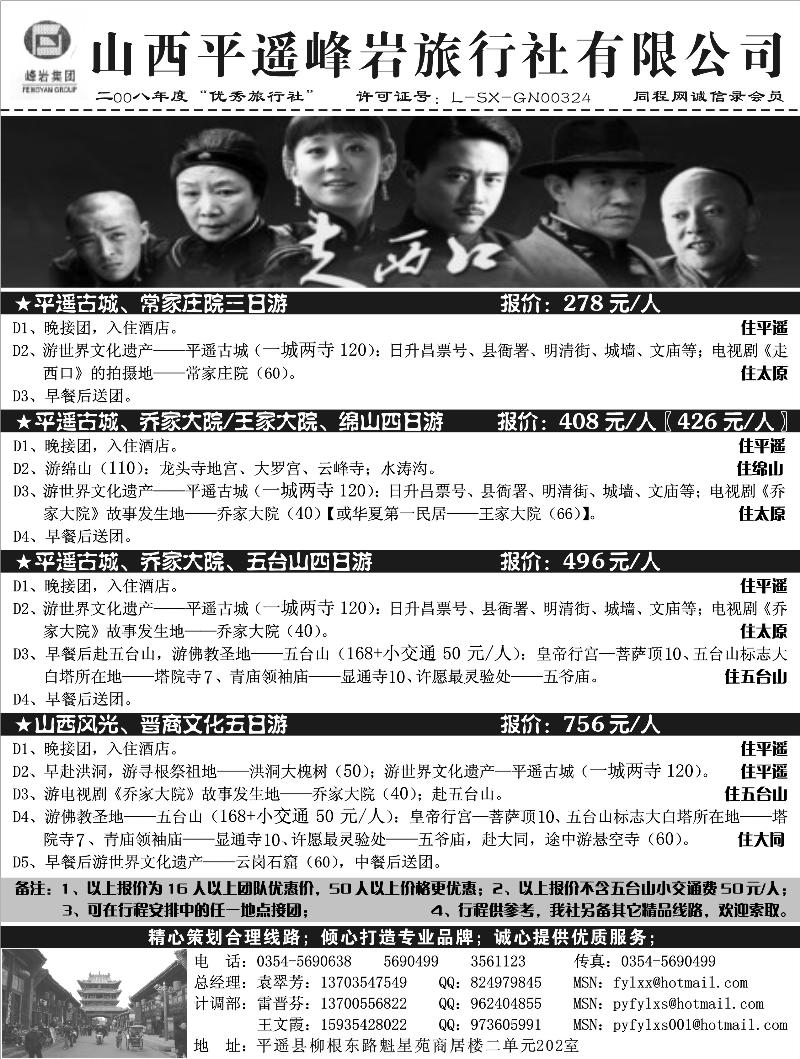 山西平遥峰岩旅行社