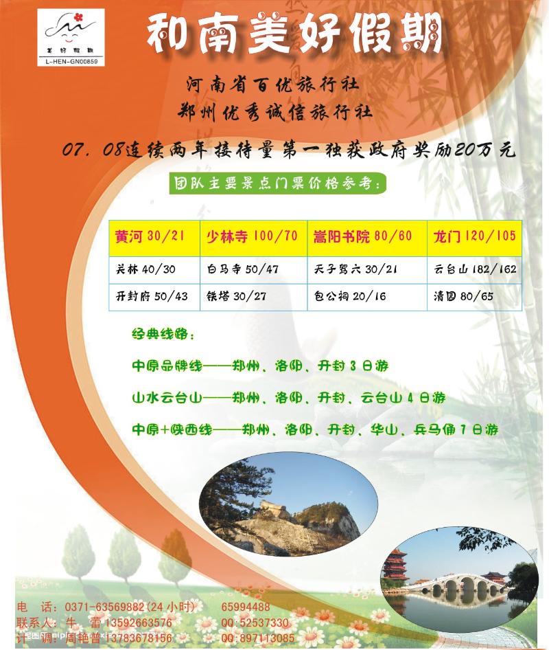 河南美好假期侧条