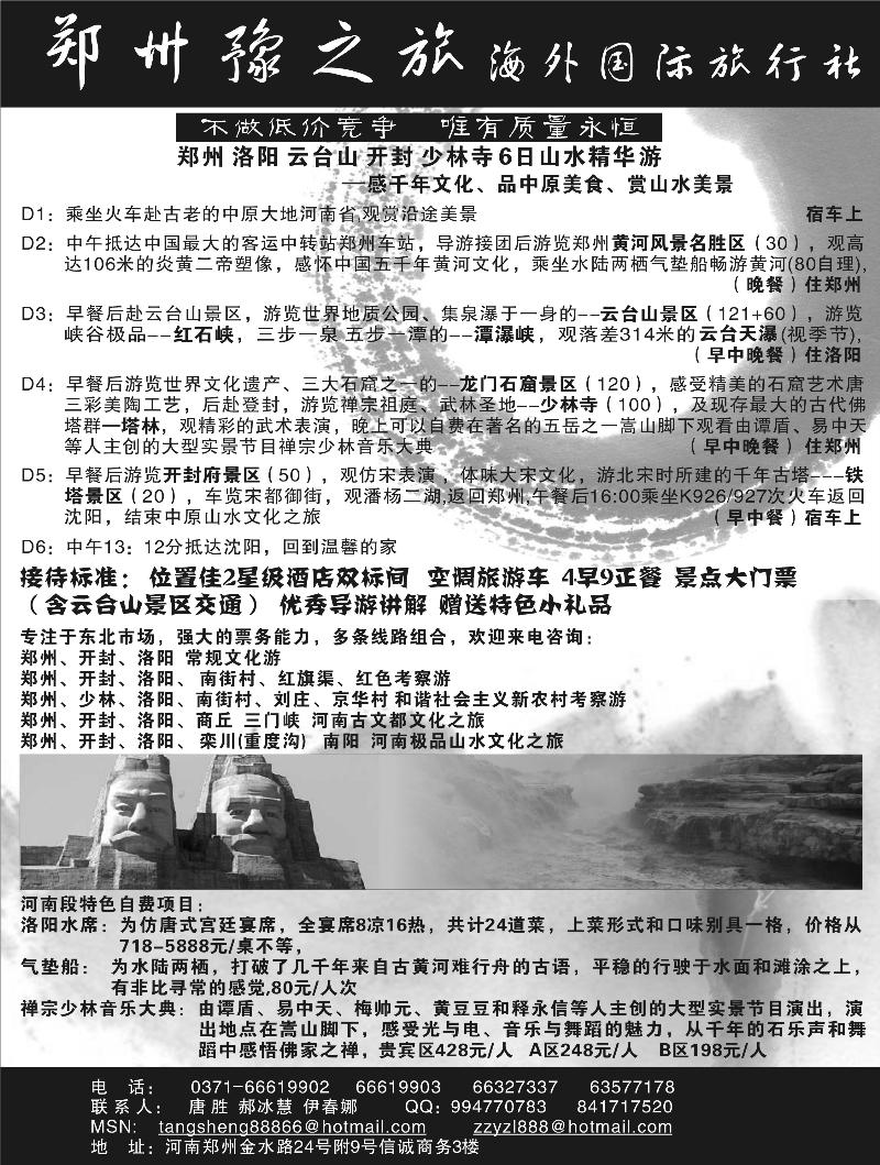 河南郑州豫之旅