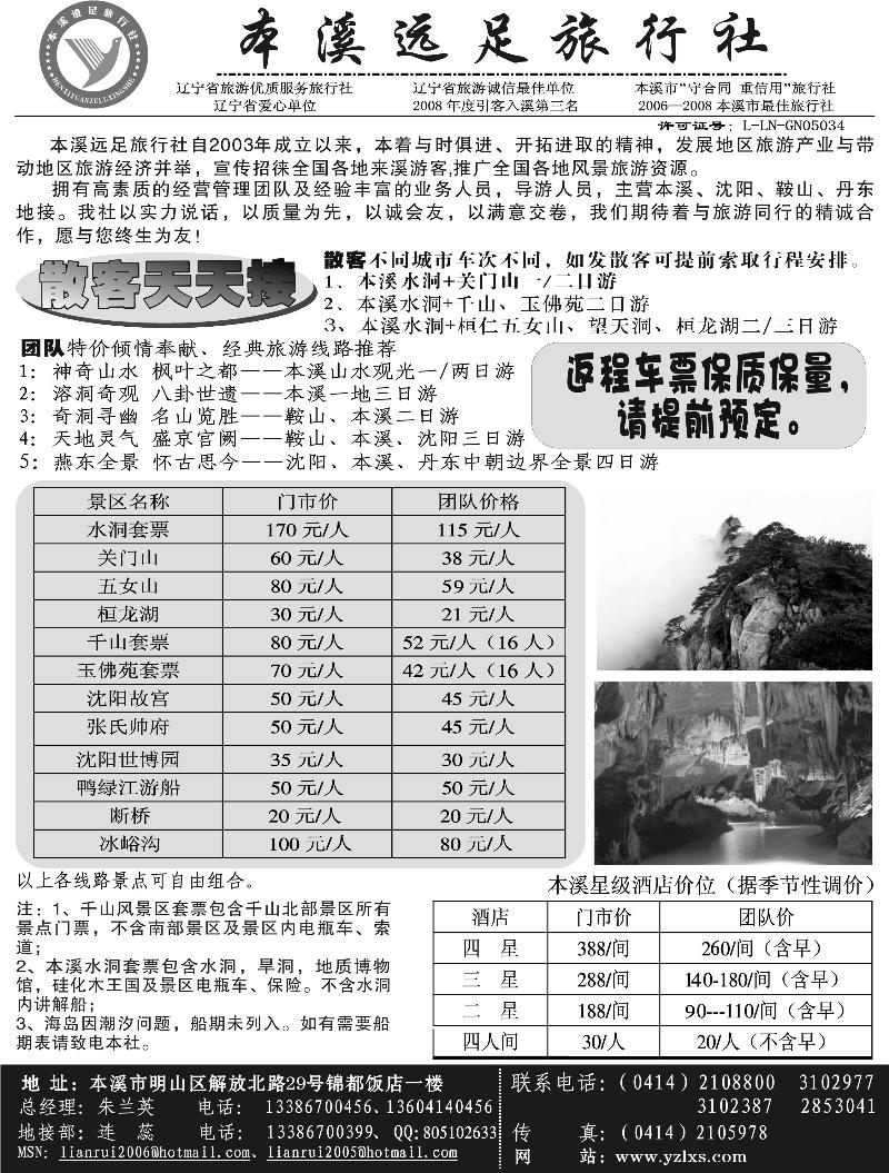 本溪远足旅行社
