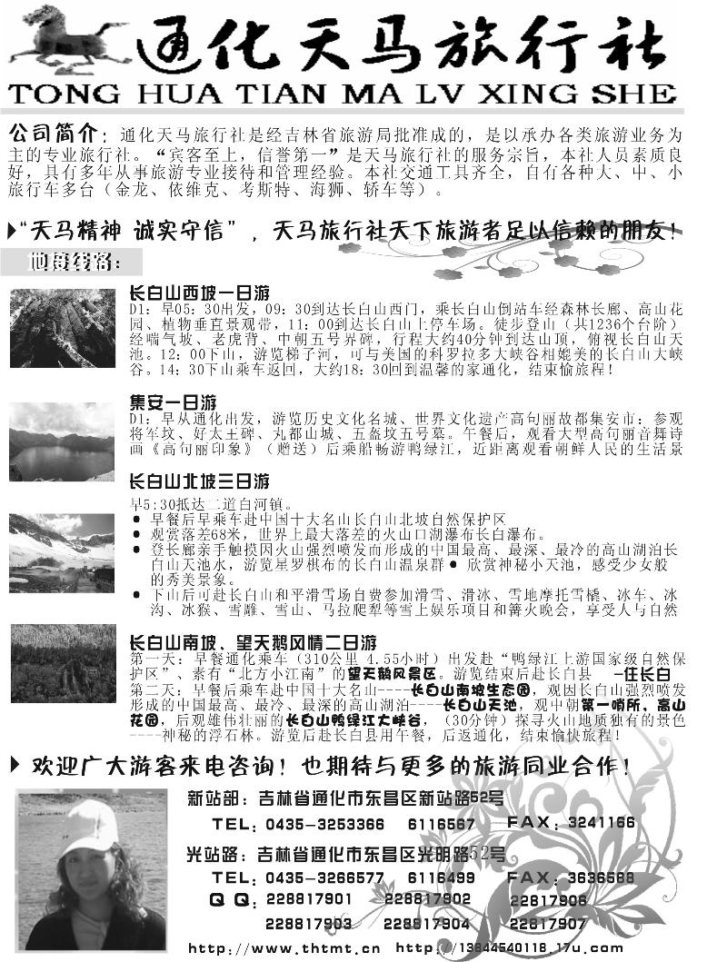 通化天马