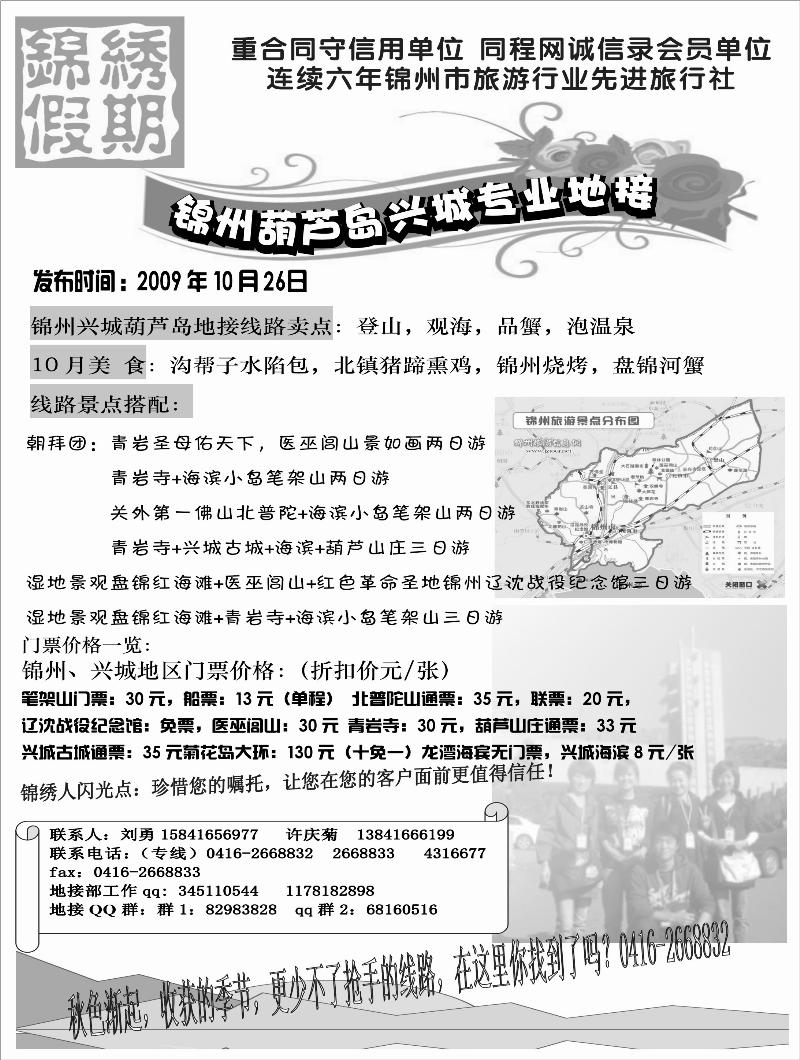 锦州锦绣假期