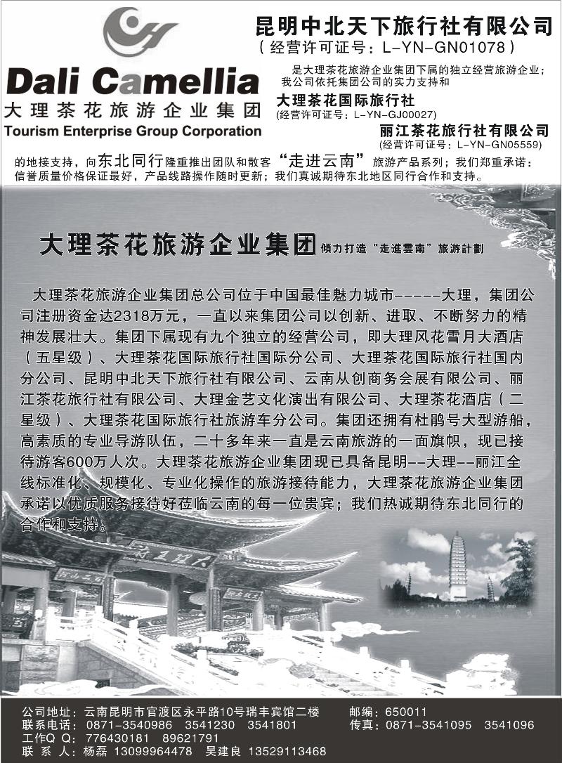 250 张小水  昆明中北天下旅行社大理（东北版）
