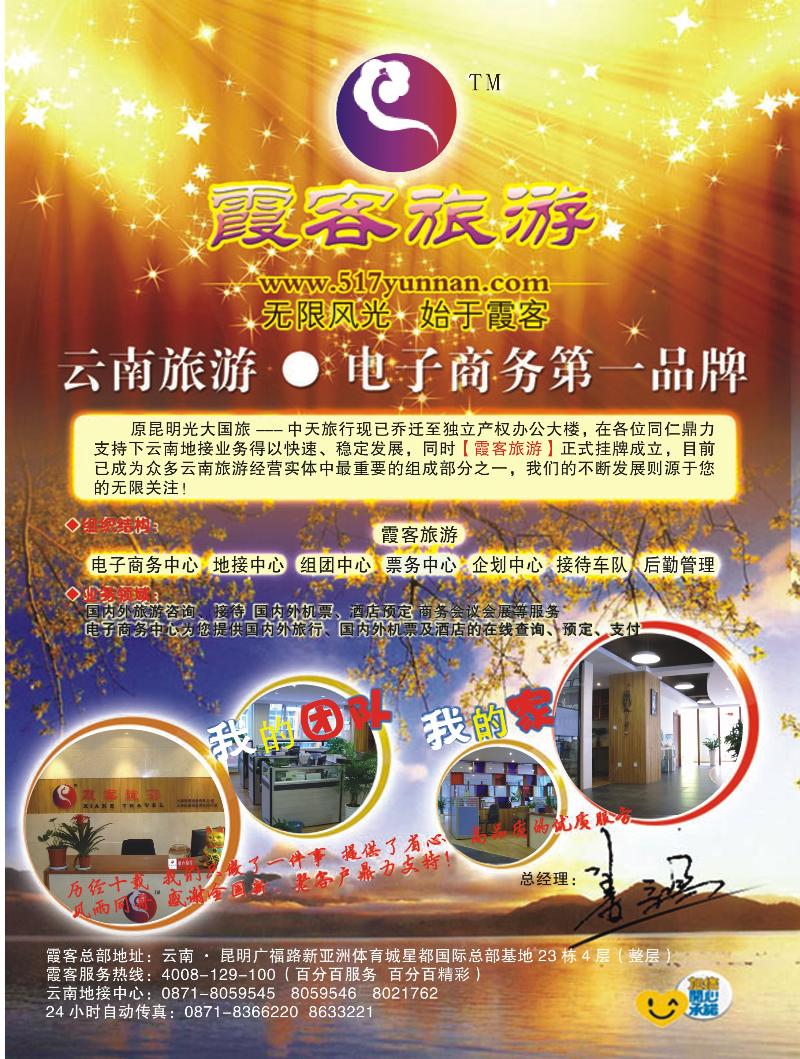 云南商务国旅中天霞客旅游彩