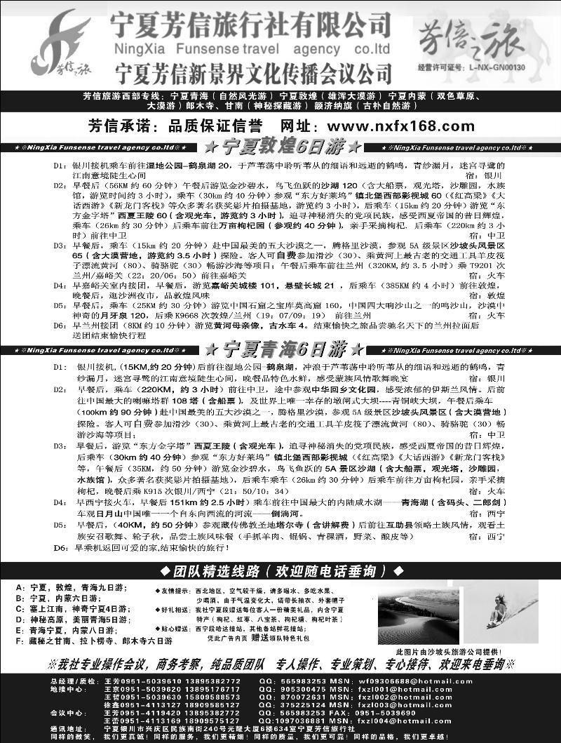 宁夏芳信旅行社