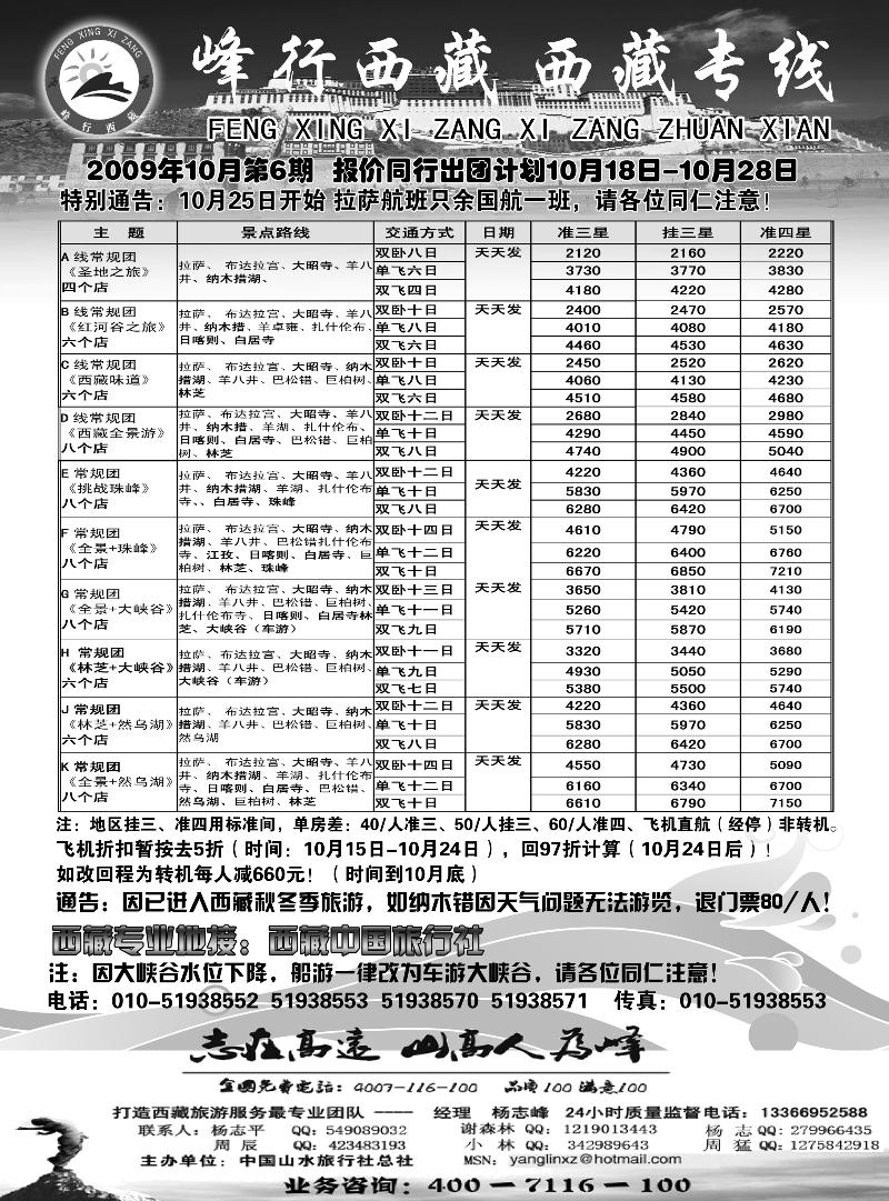 西藏中旅峰行西藏