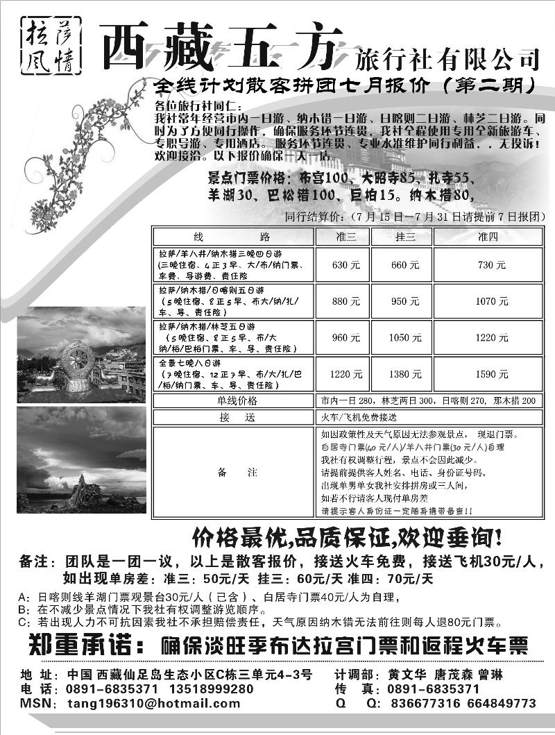 西藏五方旅行社