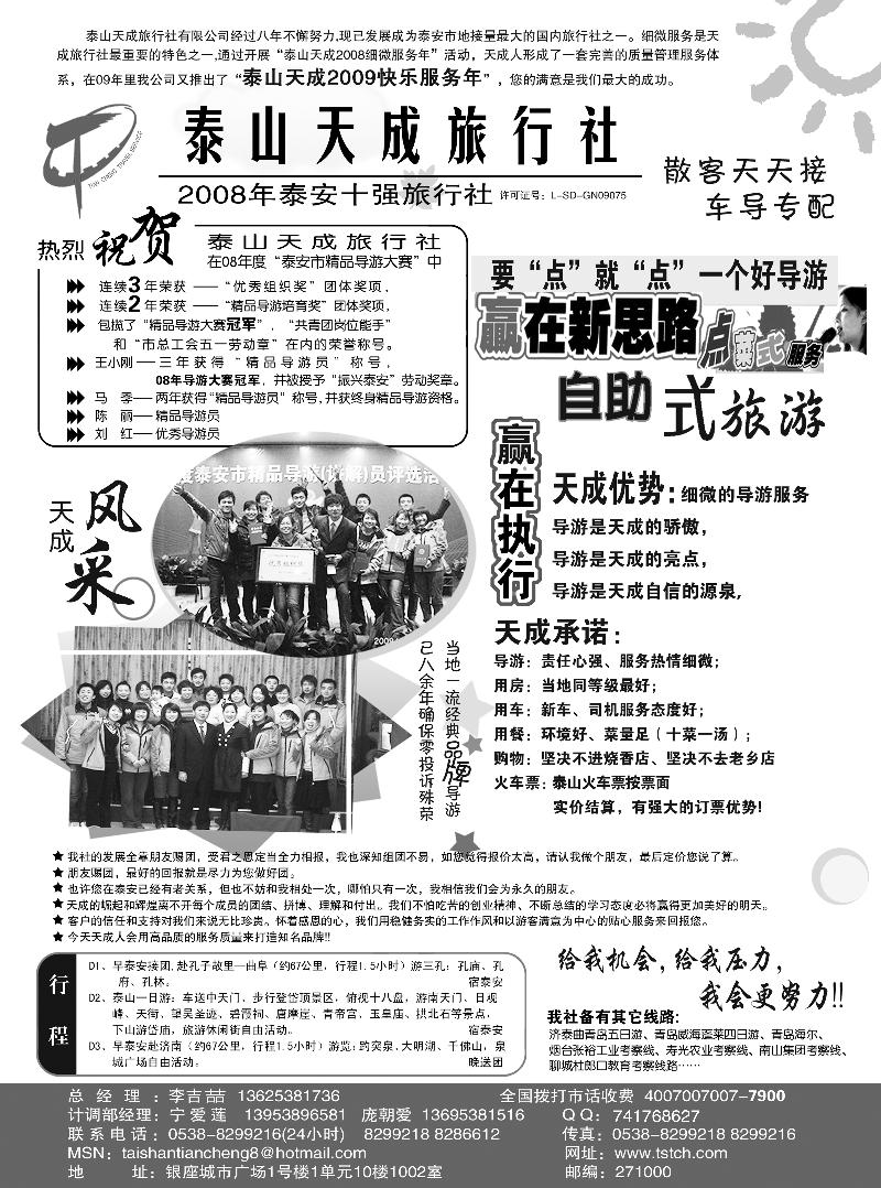 泰山天成旅行社