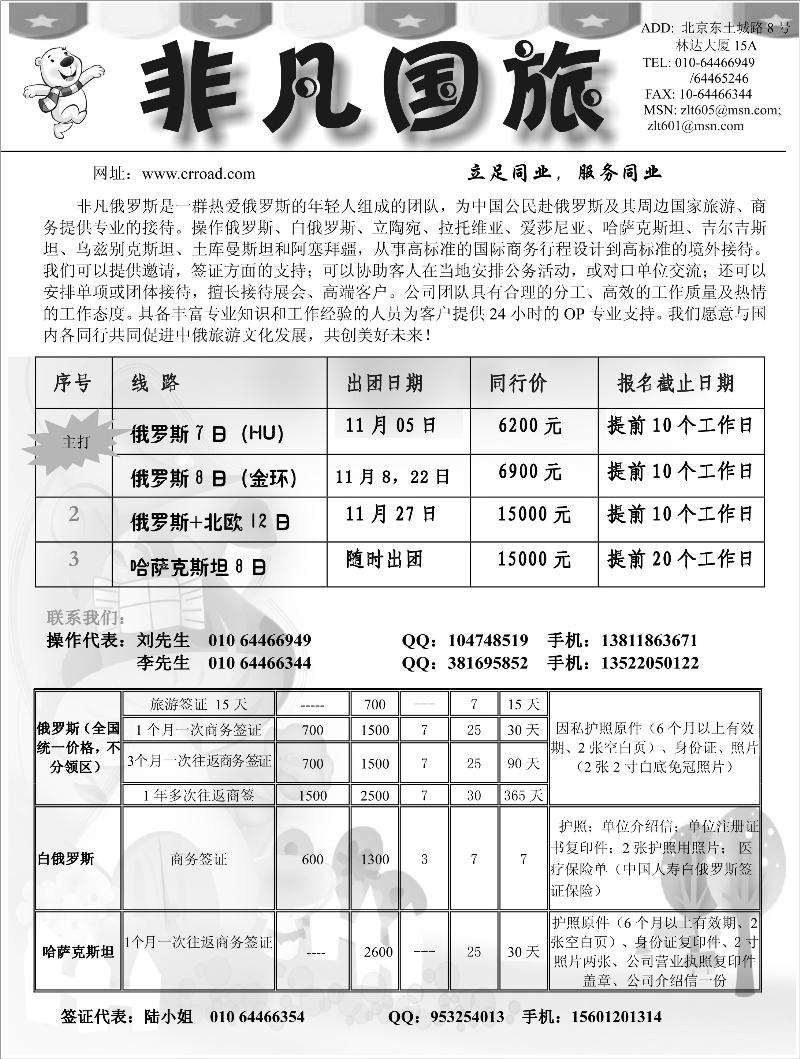 非凡国旅