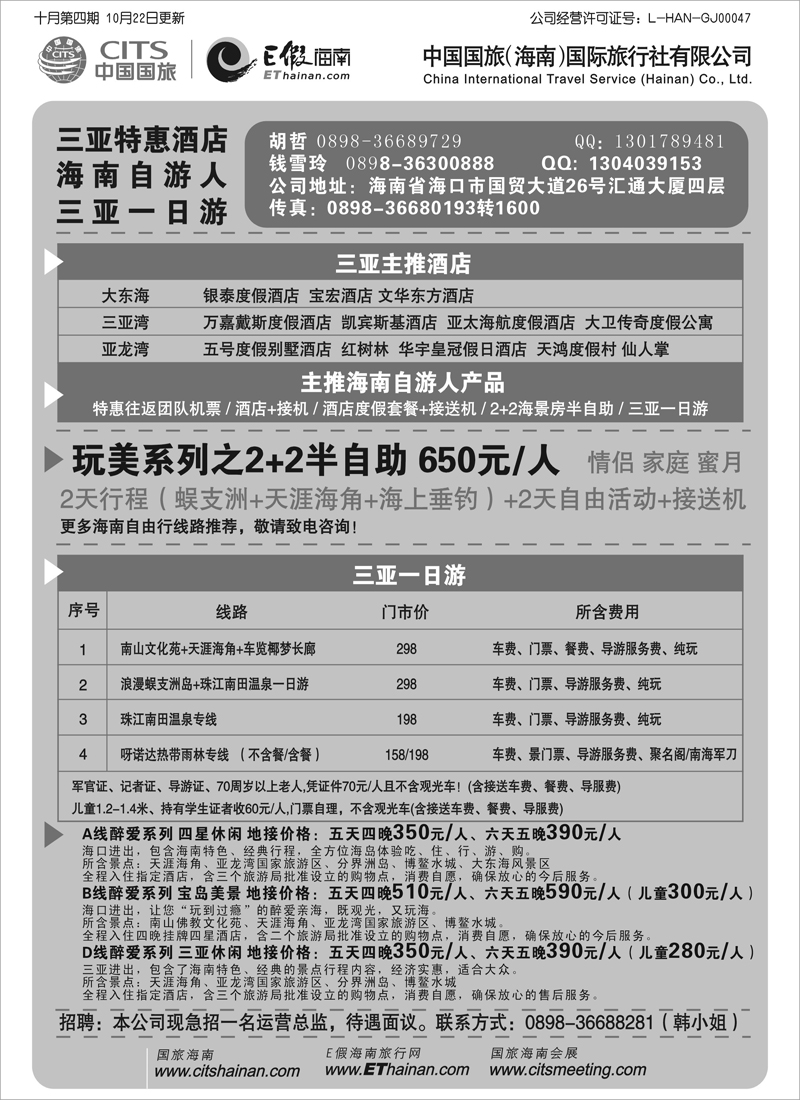 海南国旅