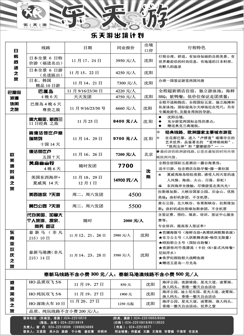 乐天游(出境）