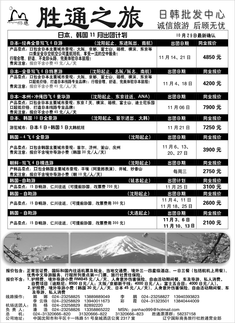 胜通之旅-日韩COR12