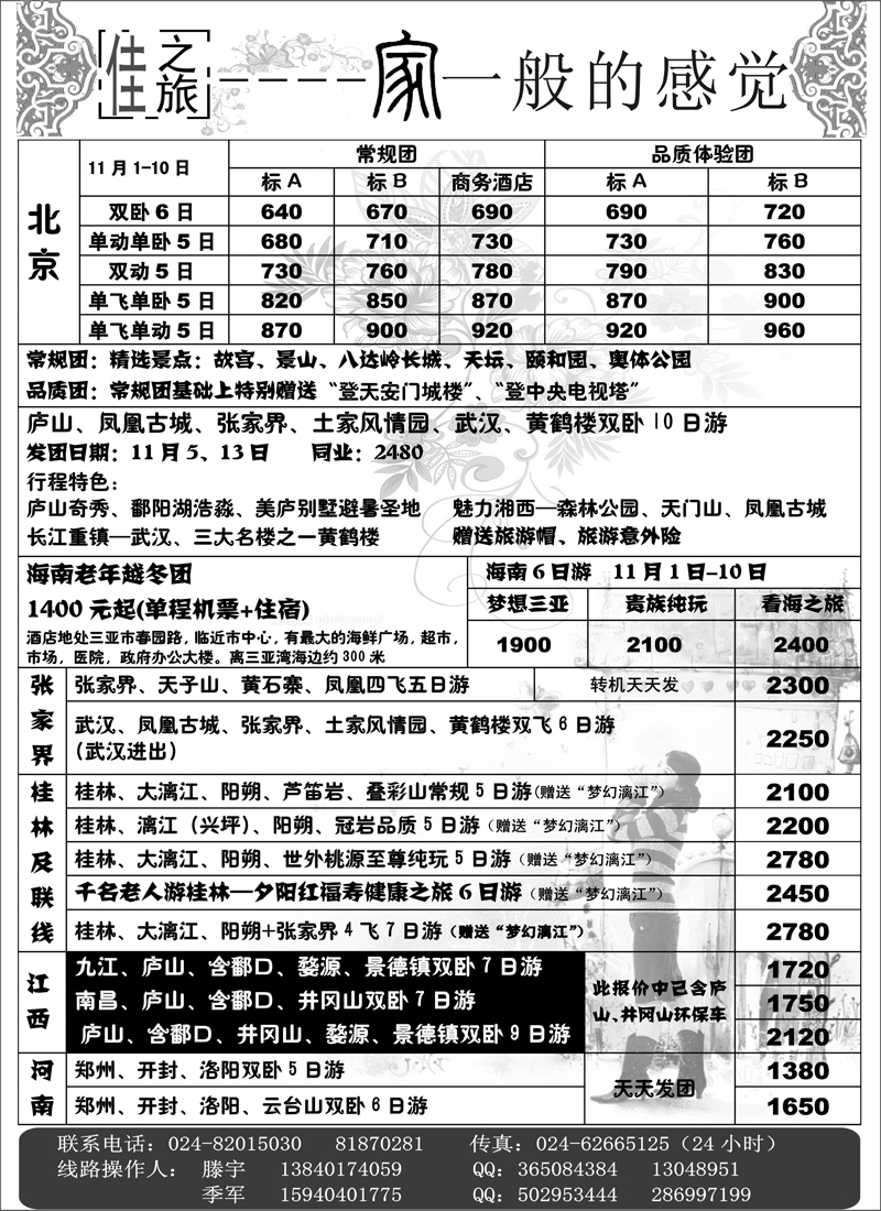 佳之旅