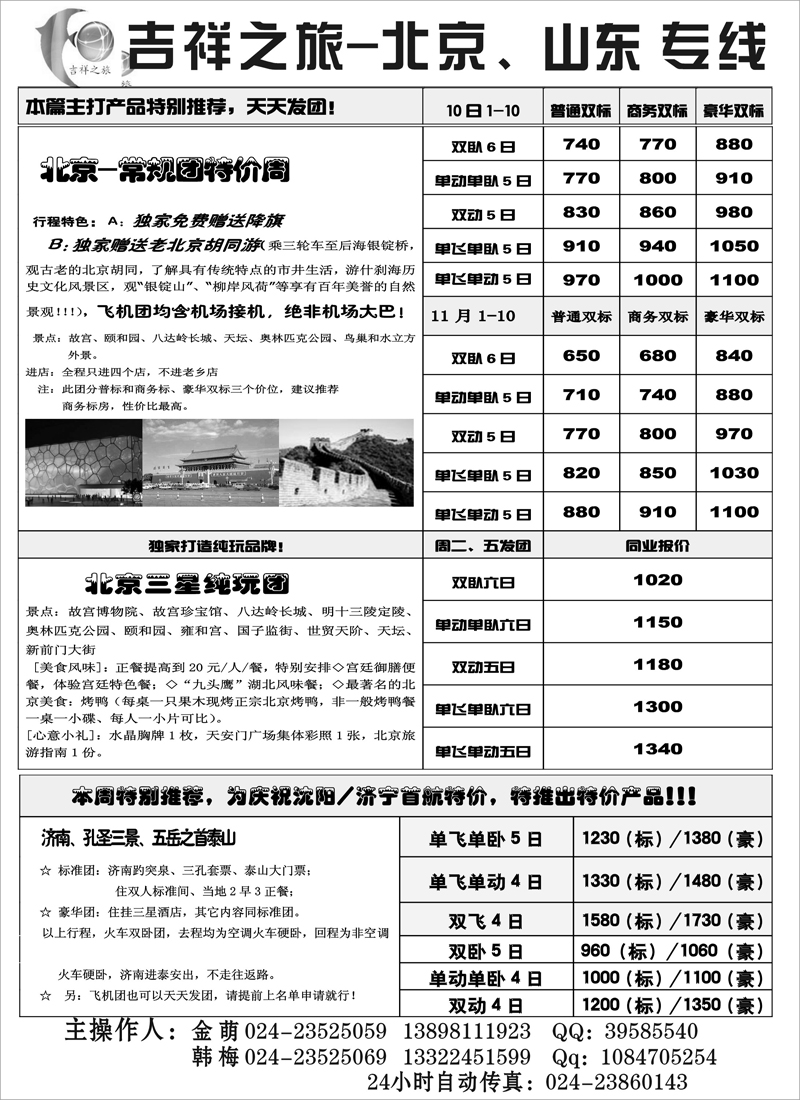 吉祥之旅2