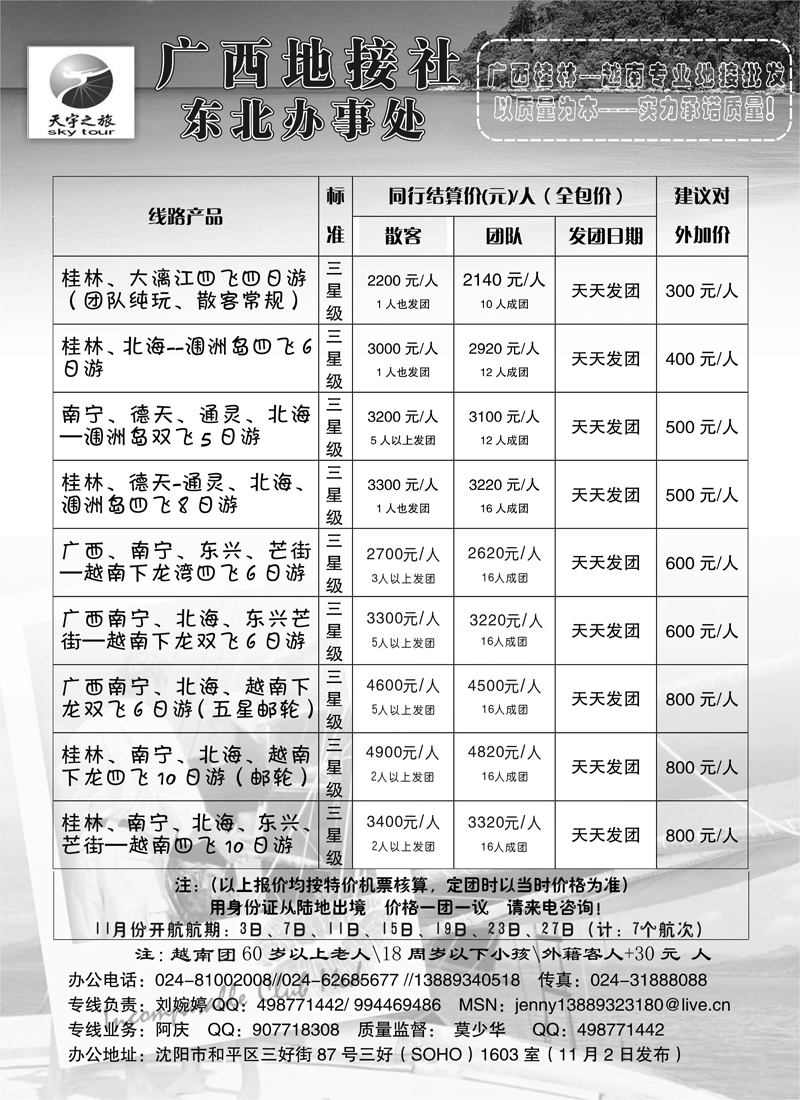 天宇之旅广西