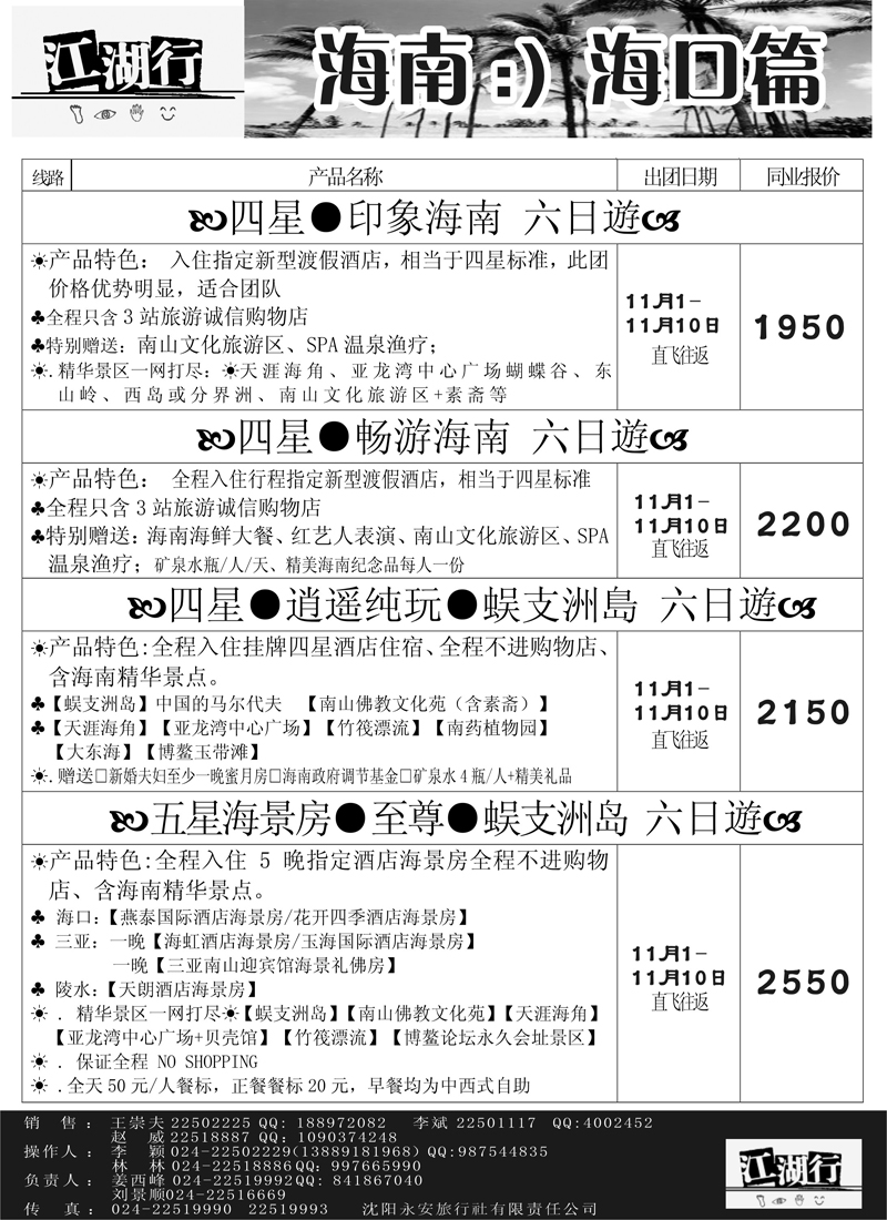 江湖行(4P)2