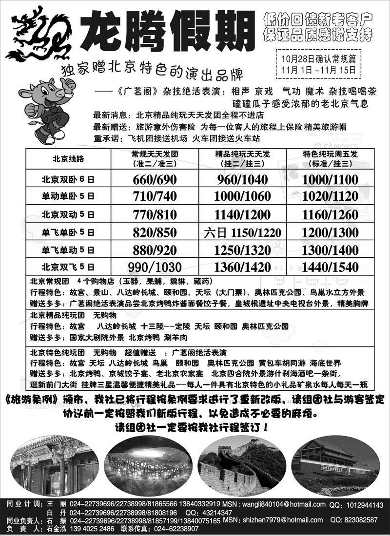 沈阳龙腾假期1
