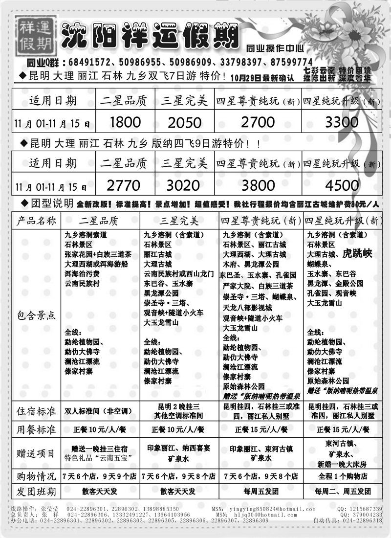 祥运假期1