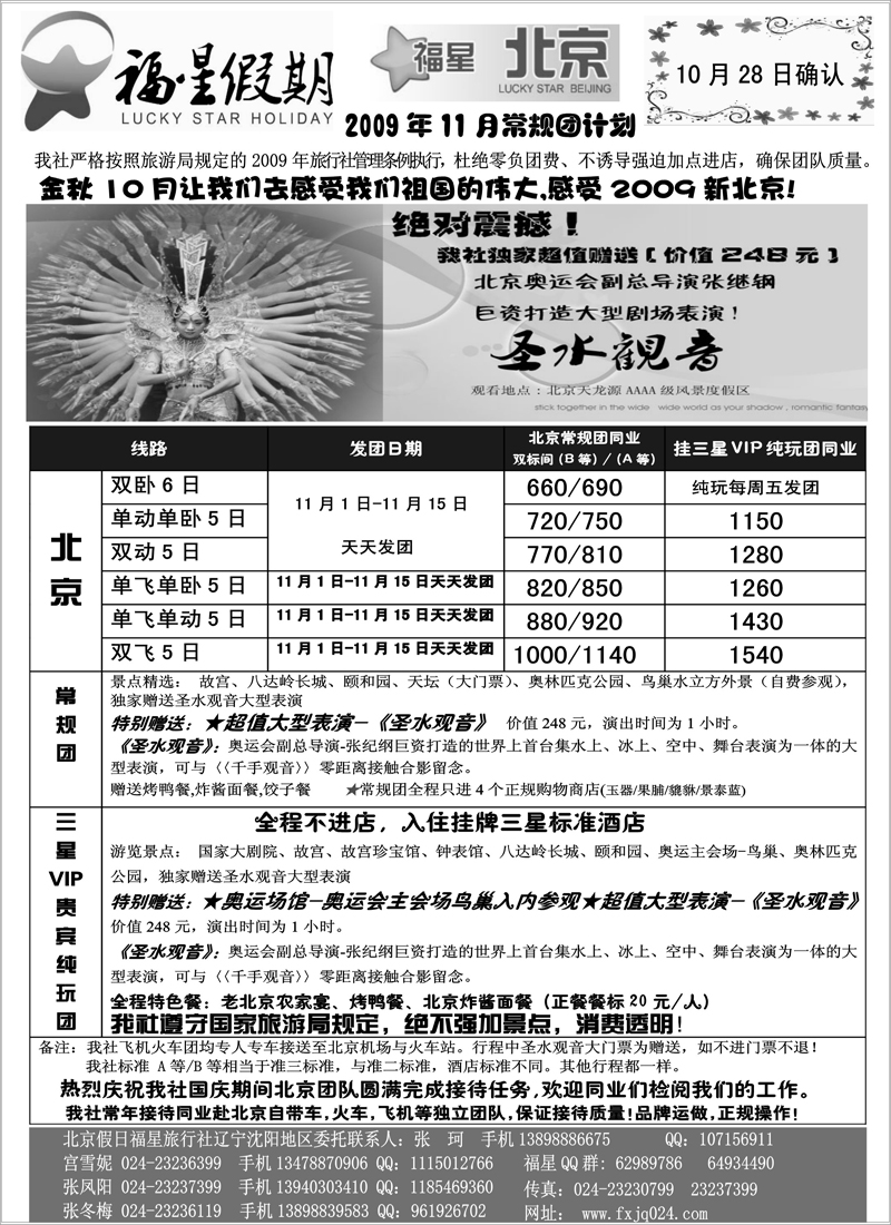 福星假期1