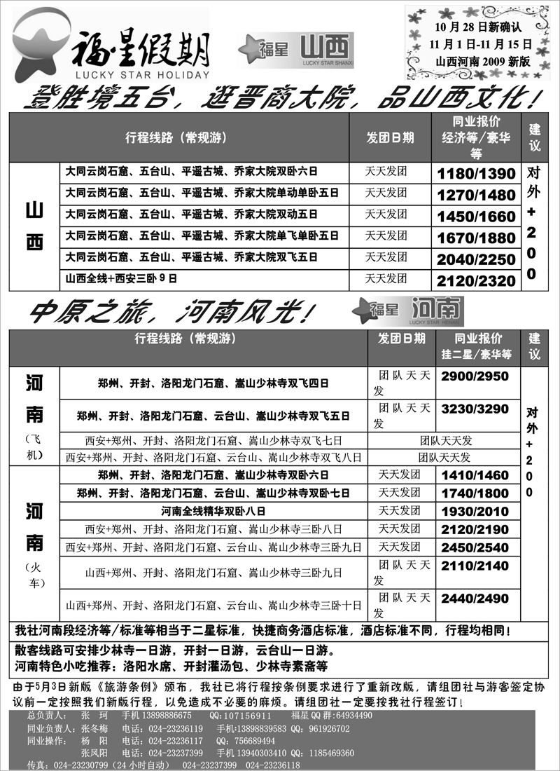 福星假期3