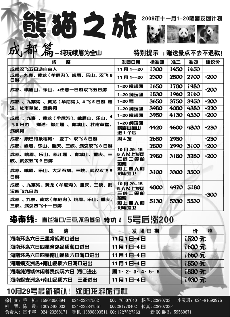 蜀之旅(3P)1